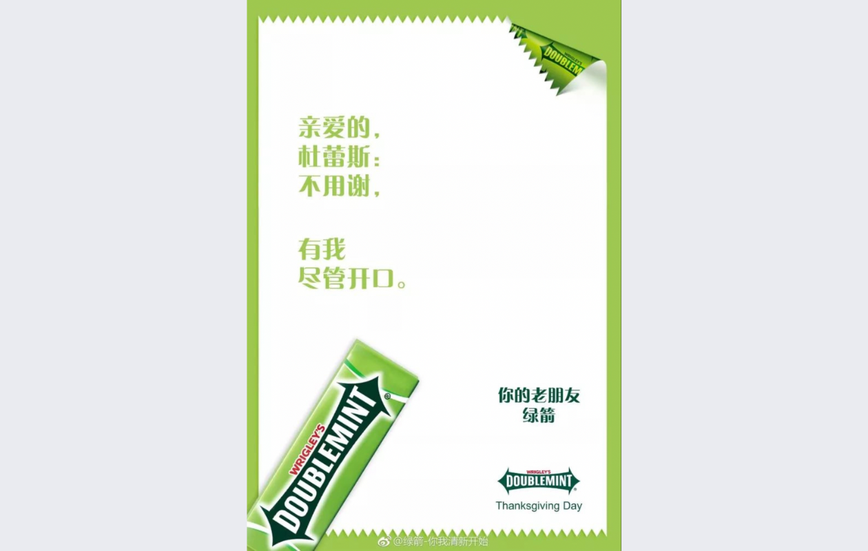 screenshot from durex china's campaign for thanksgiving with some chinese text a pack of gum wrigley's